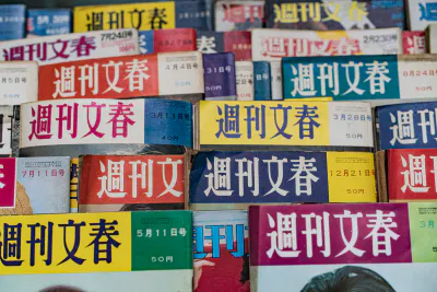 Old Weekly Bunshun lined up in a used bookstore