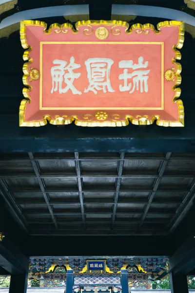 Name tablet displayed in the prayer hall of the Zuihoden