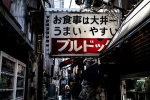 Large sign in a narrow alley