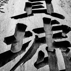 Omori Shell Mounds stele